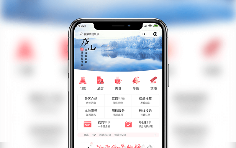 旅游小程序-逸码科技构建案例